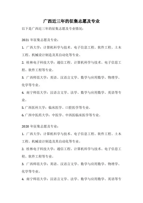 广西近三年的征集志愿及专业