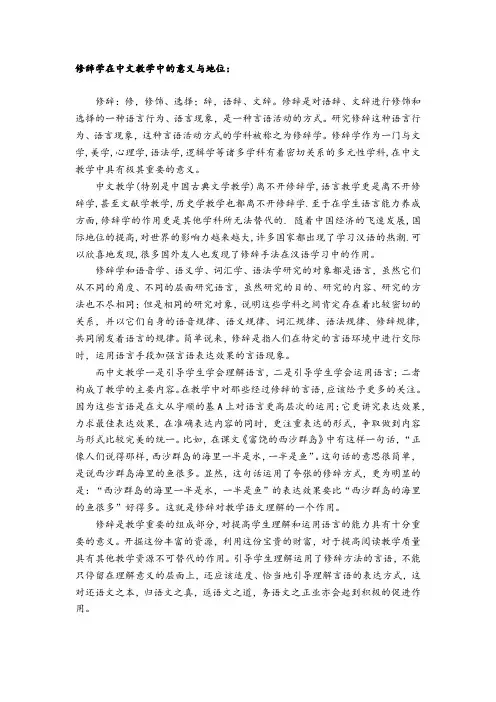 修辞学在中文教学中的意义与地位