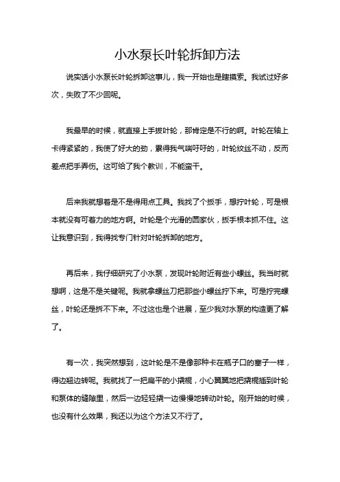 小水泵长叶轮拆卸方法