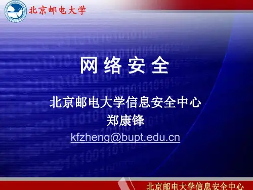 《网络安全》_第03章05节 恶意代码技术_恶意代码分析