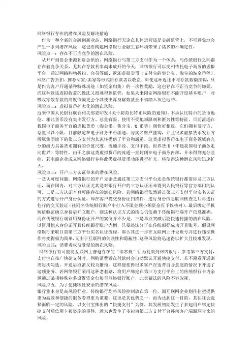 网络银行存在的潜在风险及解决措施