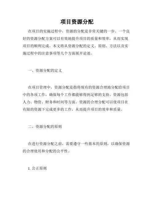 项目资源分配