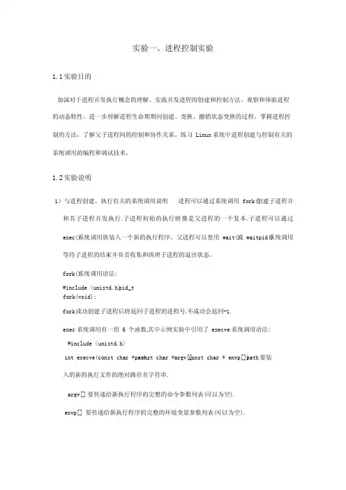 操作系统实验-进程控制