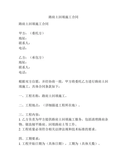 路肩土回填施工合同