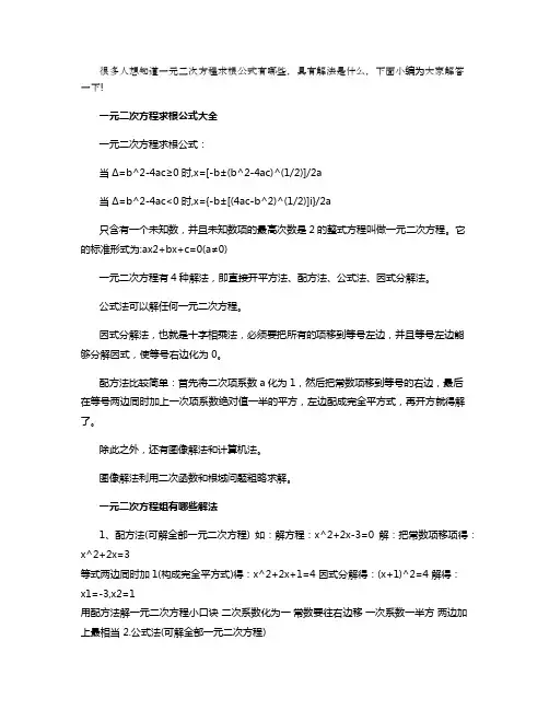 一元二次方程求根公式是什么 方程组有哪些解法