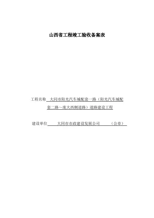 山西省工程竣工验收备案表(市政新)