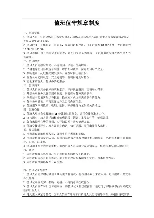 值班值守规章制度