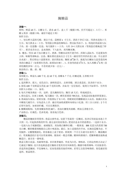 糖醋蒜腌制方法