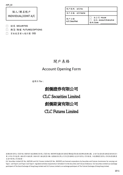 香港证券账户开户表