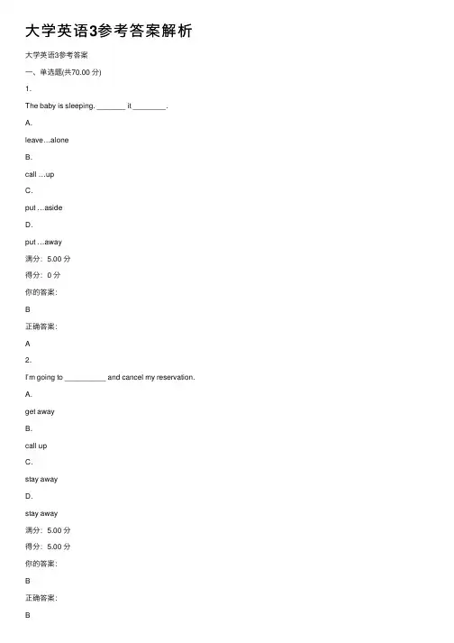 大学英语3参考答案解析