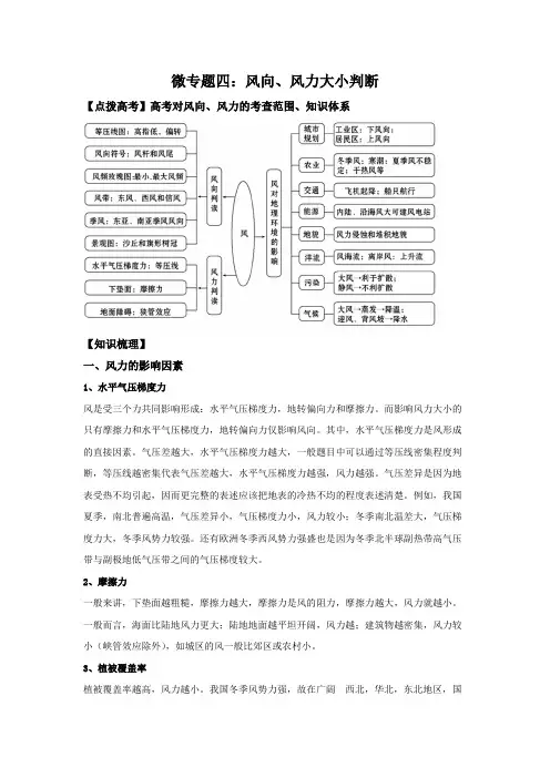 2022高考地理专题四 风向、风力大小判断(含答案解析)