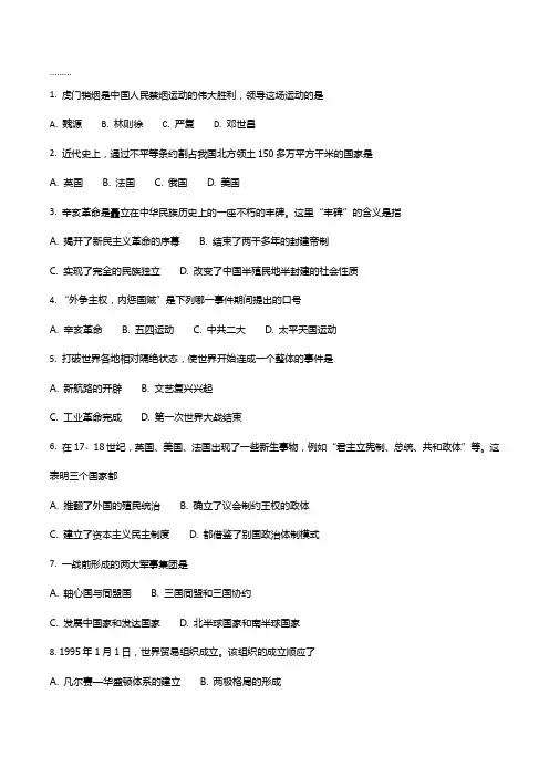 湖北省襄阳老河口市2018届九年级上学期期末考试文综-历史试题(原卷版)