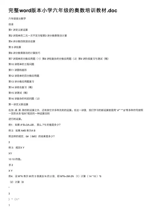 完整word版本小学六年级的奥数培训教材.doc