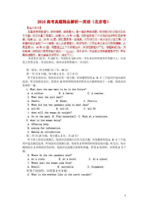 2010年普通高等学校招生全国统一考试英语试题(北京卷)(解析版)