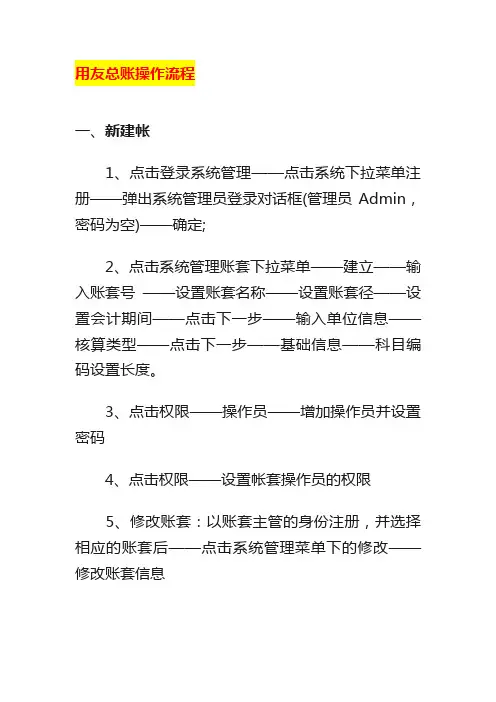 财务记账软件账务处理操作流程
