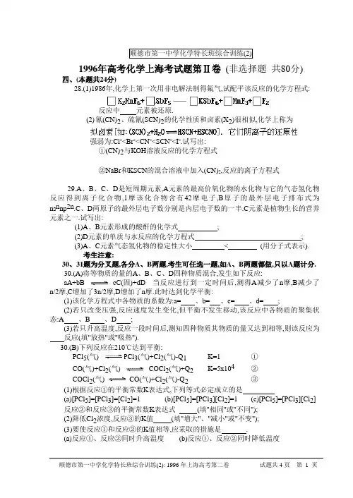 1996年化学上海第二卷