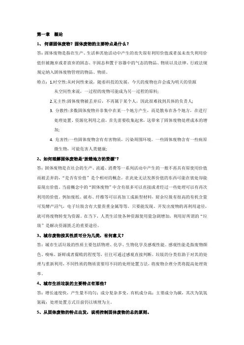 固废课后习题