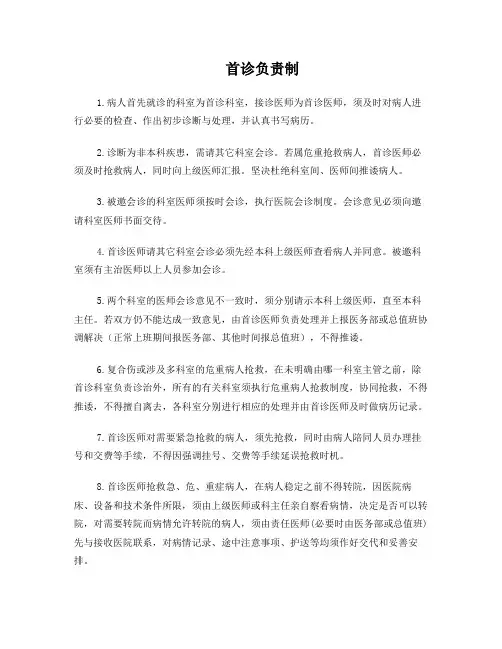 二甲评审十八项核心制度