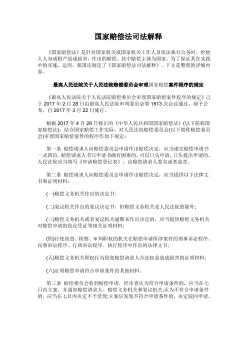 国家赔偿法司法解释