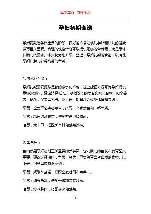 孕妇初期食谱