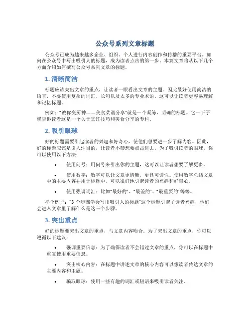 公众号系列文章标题