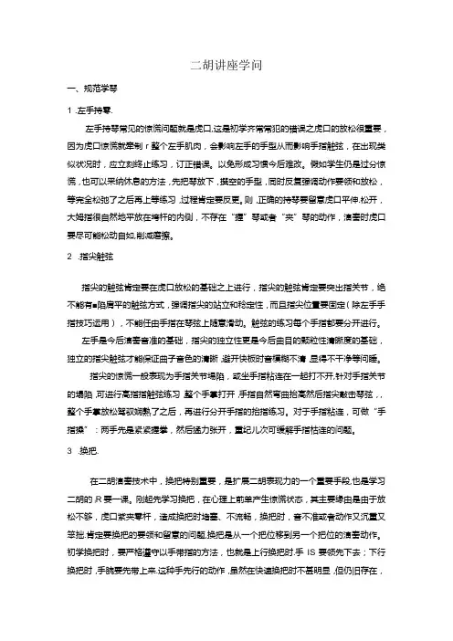 二胡基础知识.docx