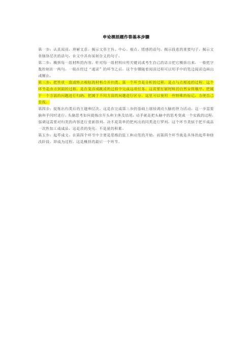 申论概括题作答基本步骤