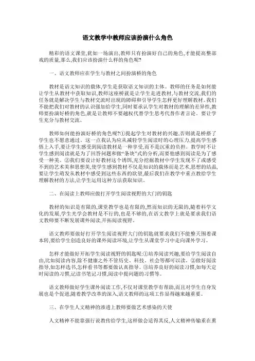 语文教学中教师应该扮演什么角色