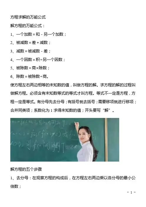 方程求解的万能公式