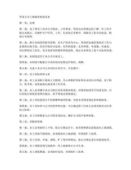 劳务公司上墙规章制度范本