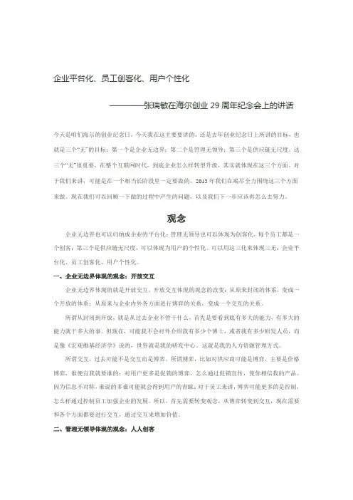 企业平台化、员工创客化、用户个性化