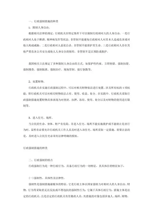 行政强制措施的种类