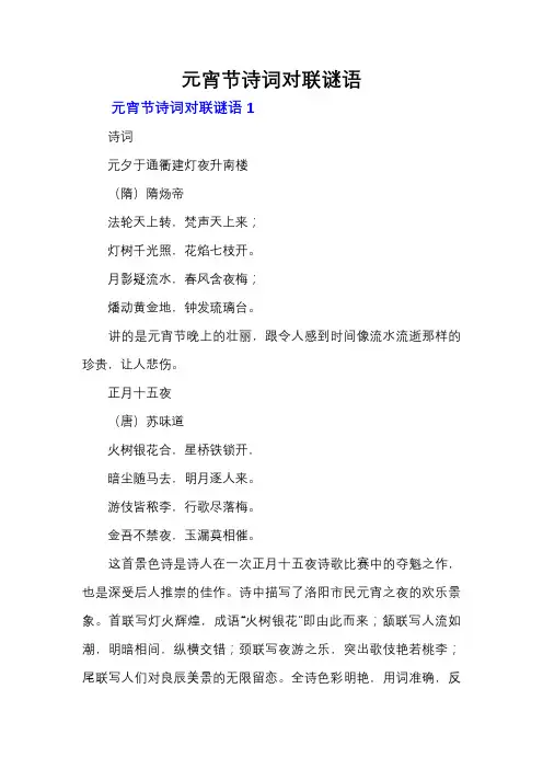 元宵节诗词对联谜语