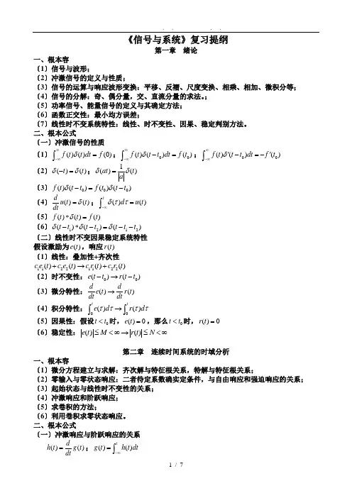 《信号与系统》复习提纲