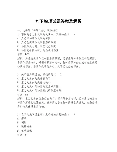 九下物理试题答案及解析