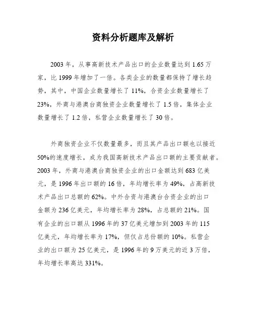 资料分析题库及解析