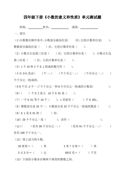 最新青岛版(六三制)数学小学四年级下册小数的意义和性质单元测试卷4
