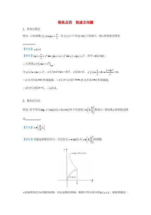 2019届高考数学专题四恒成立问题精准培优专练理