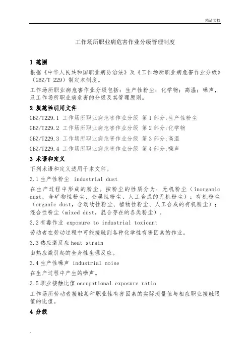 工作场所职业病危害作业分级