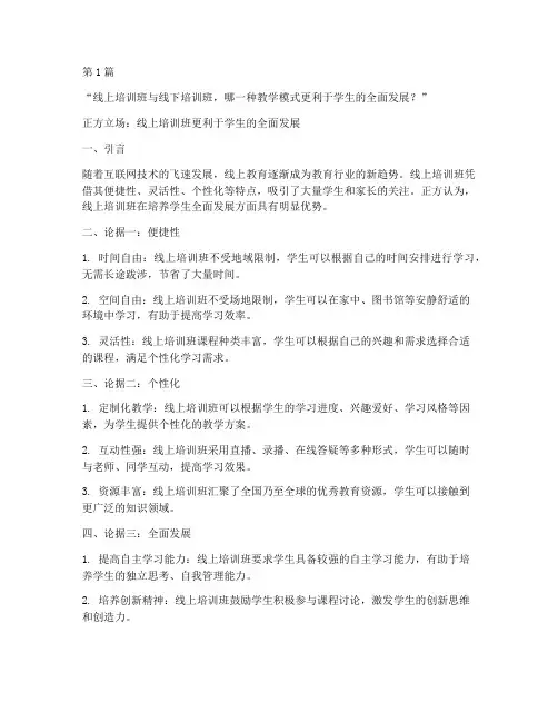 培训班辩论赛辩题(3篇)