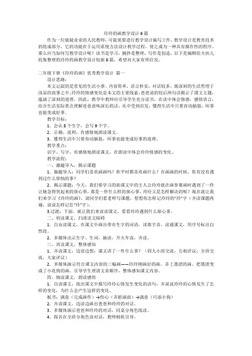 玲玲的画教学设计6篇