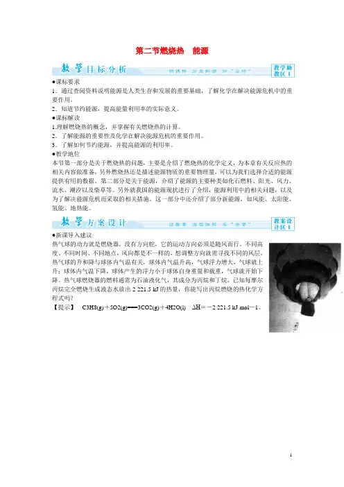 高中化学 12 燃烧热、能源教案 新人教版选修4