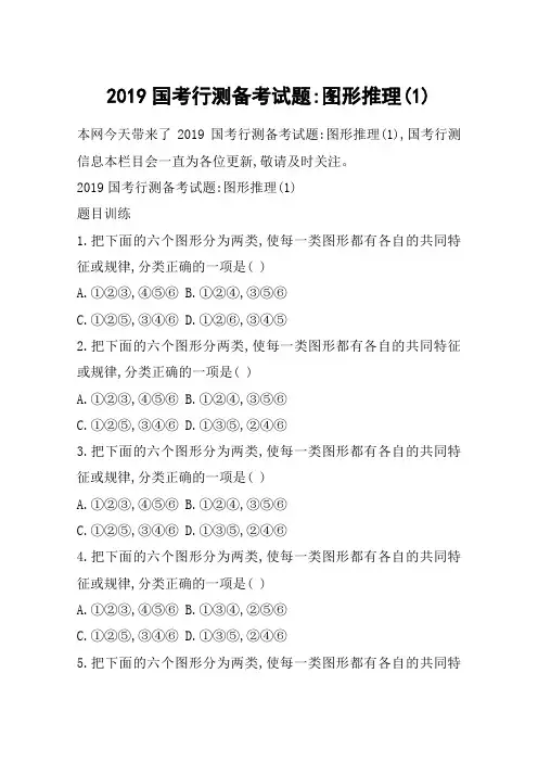2019国考行测备考试题-图形推理(1)