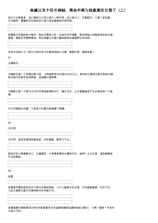 收藏这五个图库网站，再也不用为找高清图发愁了（二）
