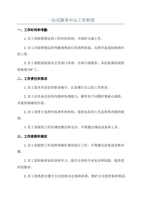 一站式服务中心工作制度
