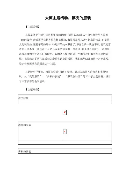 大班主题活动教案漂亮的衣服