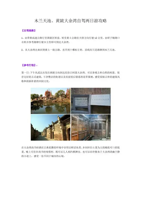 木兰天池、黄陂大余湾自驾两日游攻略