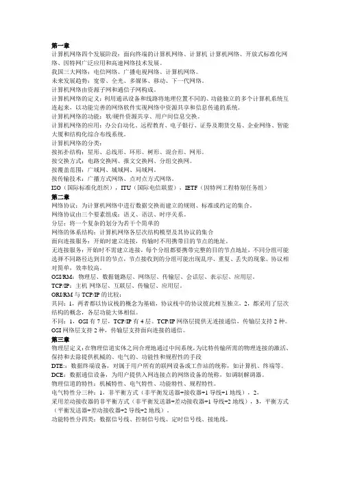 计算机网络原理串讲笔记2