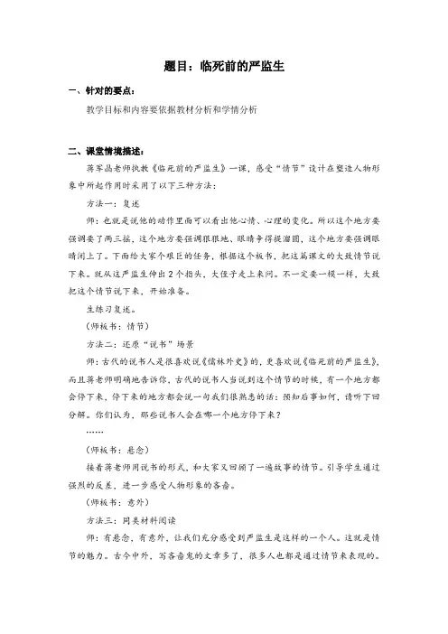 案例分析8  依据教材分析和学情分析(临死前的严监生)