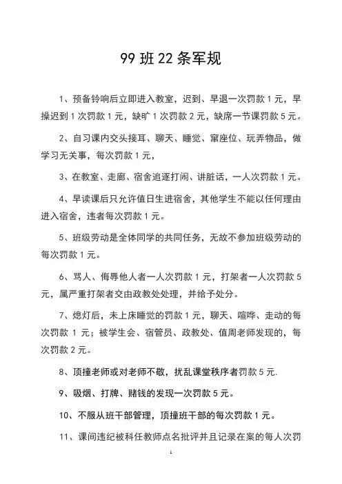 99班22条军规